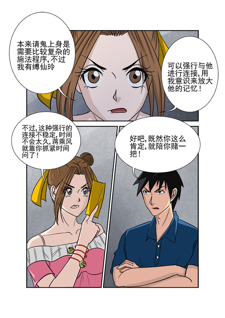 猎魂觉醒新手攻略漫画,第132章：鬼上身2图