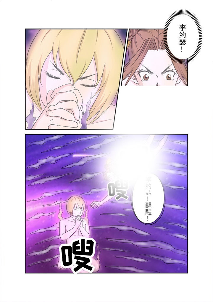 猎魂觉醒新手攻略漫画,第150章：意识2图