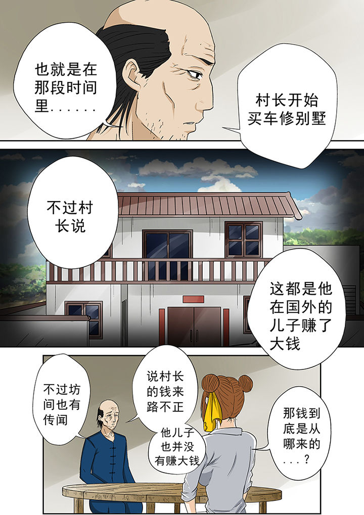猎魂觉醒新手攻略漫画,第41章：外地人1图