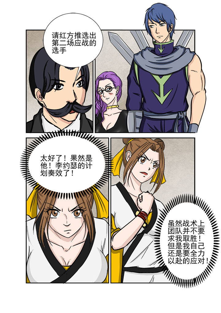 猎魂觉醒神树之泪如何获得漫画,第116章：第一血1图