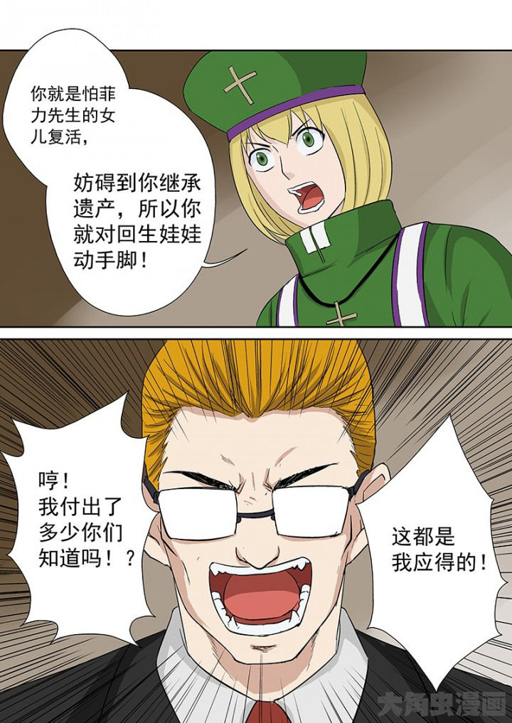 猎魂觉醒新手攻略漫画,第103章：神秘的任务152图
