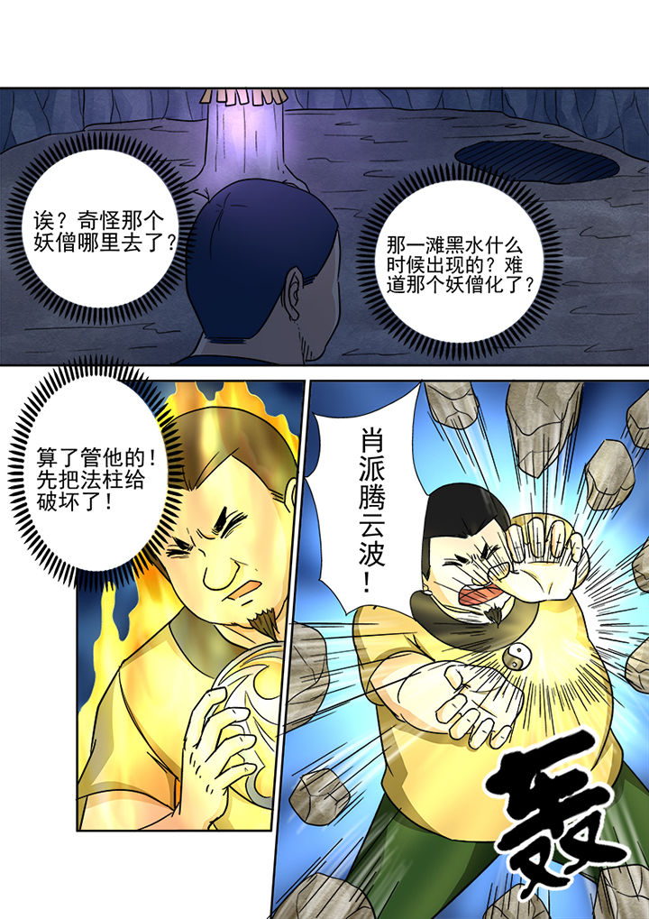 猎魂觉醒新手攻略漫画,第144章：进发2图