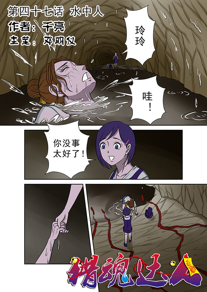 猎魂觉醒新手攻略漫画,第47章：水中人1图