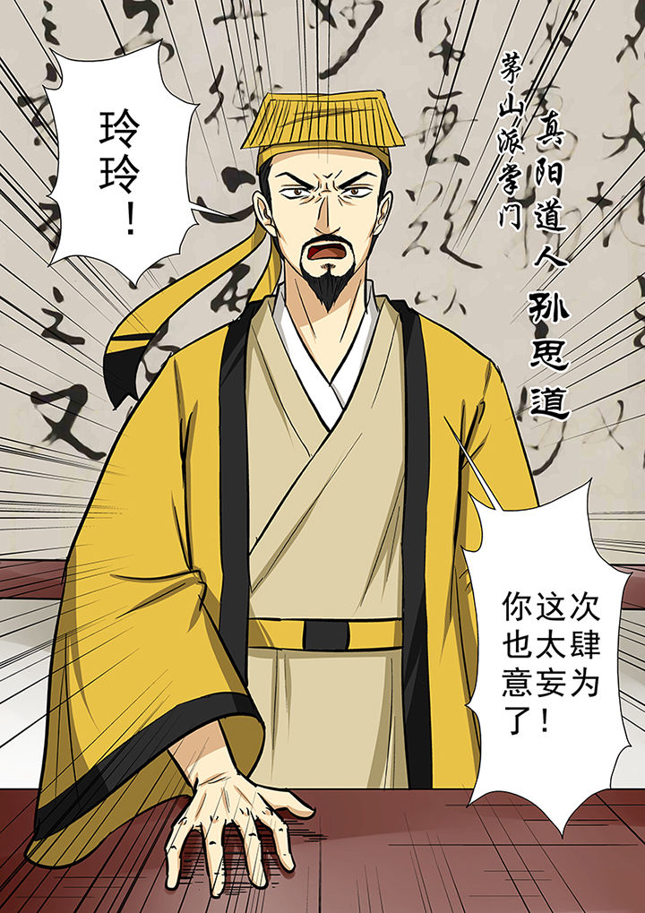 猎魂觉醒新手攻略漫画,第77章：茅山派1图
