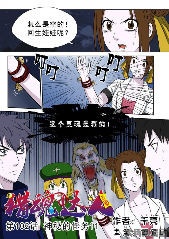 猎魂觉醒新手攻略漫画,第99章：神秘的任务111图