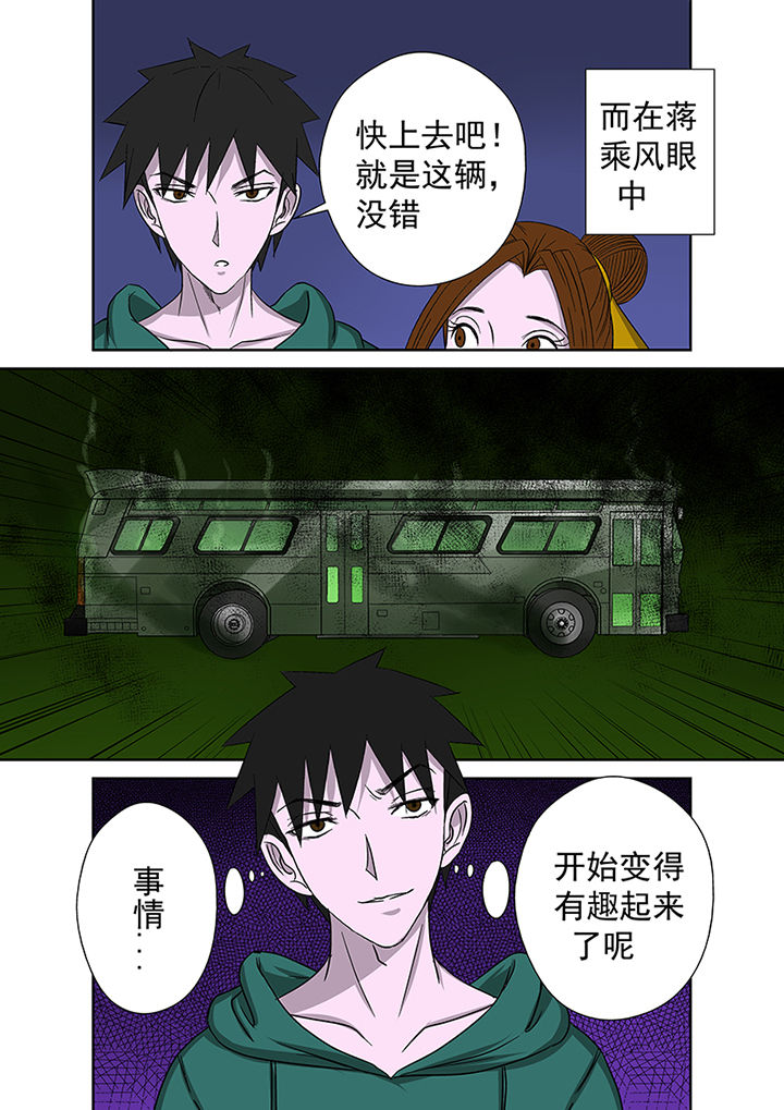 猎魂觉醒新手攻略漫画,第14章：复仇行动2图