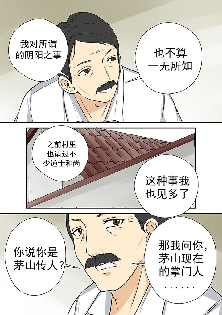 猎魂觉醒新手攻略漫画,第32章：村长2图