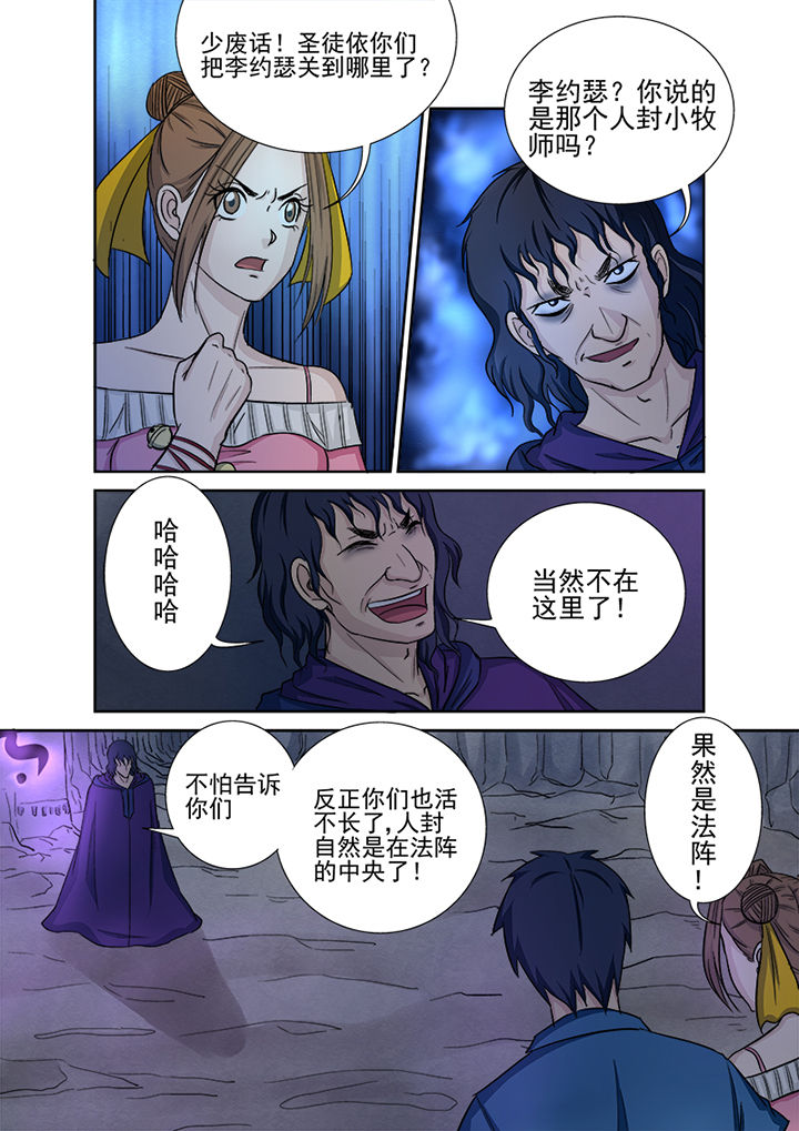 猎魂觉醒新手攻略漫画,第136章：千魂阵1图
