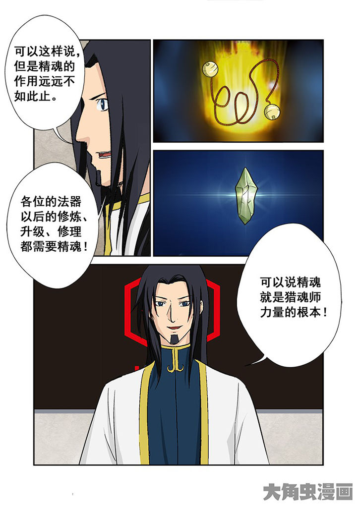 猎魂觉醒新手攻略漫画,第111章：神之手1图