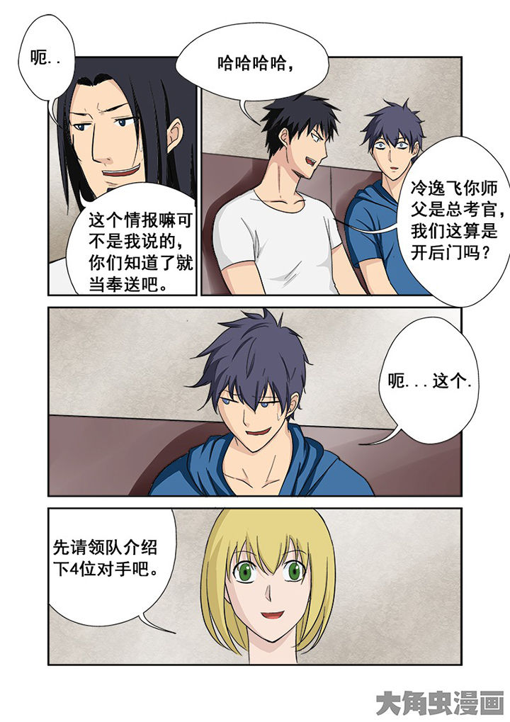 猎魂觉醒新手攻略漫画,第111章：神之手2图