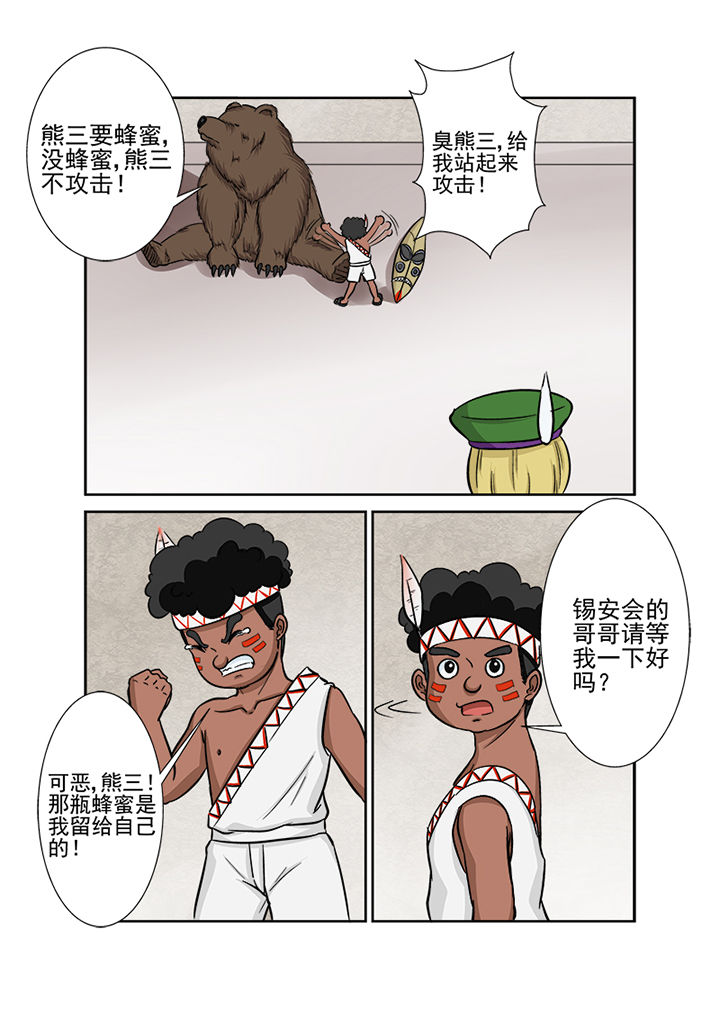 猎魂觉醒新手攻略漫画,第118章：关键局1图