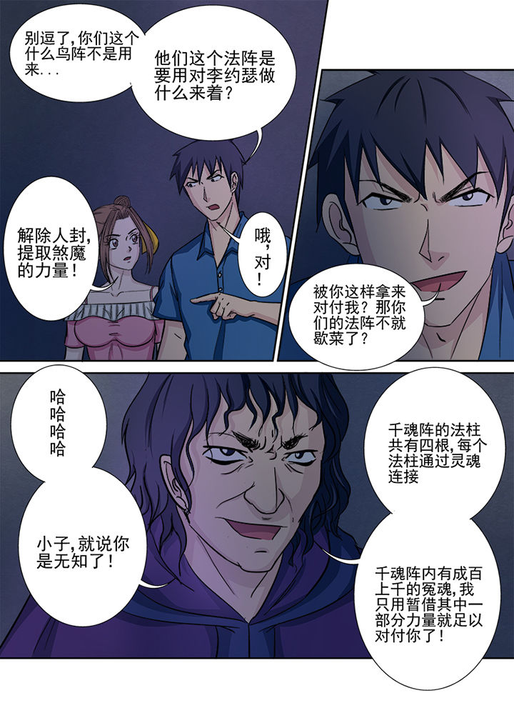 猎魂觉醒新手攻略漫画,第136章：千魂阵1图