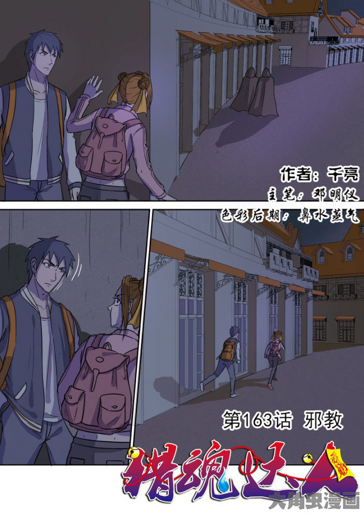 猎魂觉醒新手攻略漫画,第160章：邪教1图