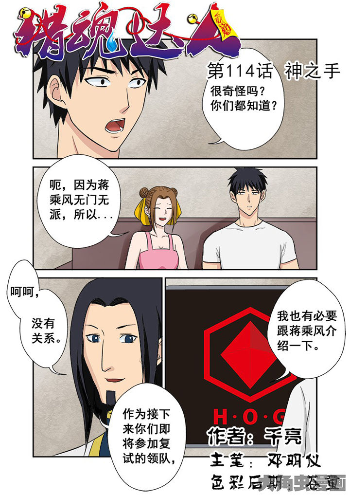 猎魂觉醒新手攻略漫画,第111章：神之手1图