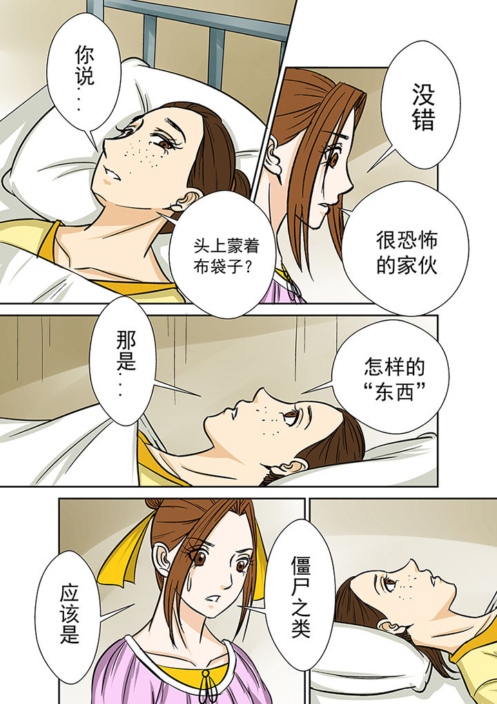 猎魂觉醒新手攻略漫画,第36章：蛛丝马迹2图