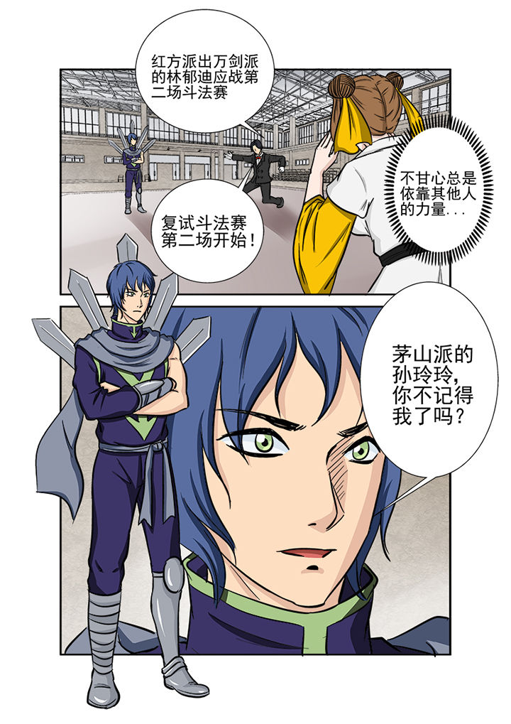 猎魂觉醒神树之泪如何获得漫画,第116章：第一血2图