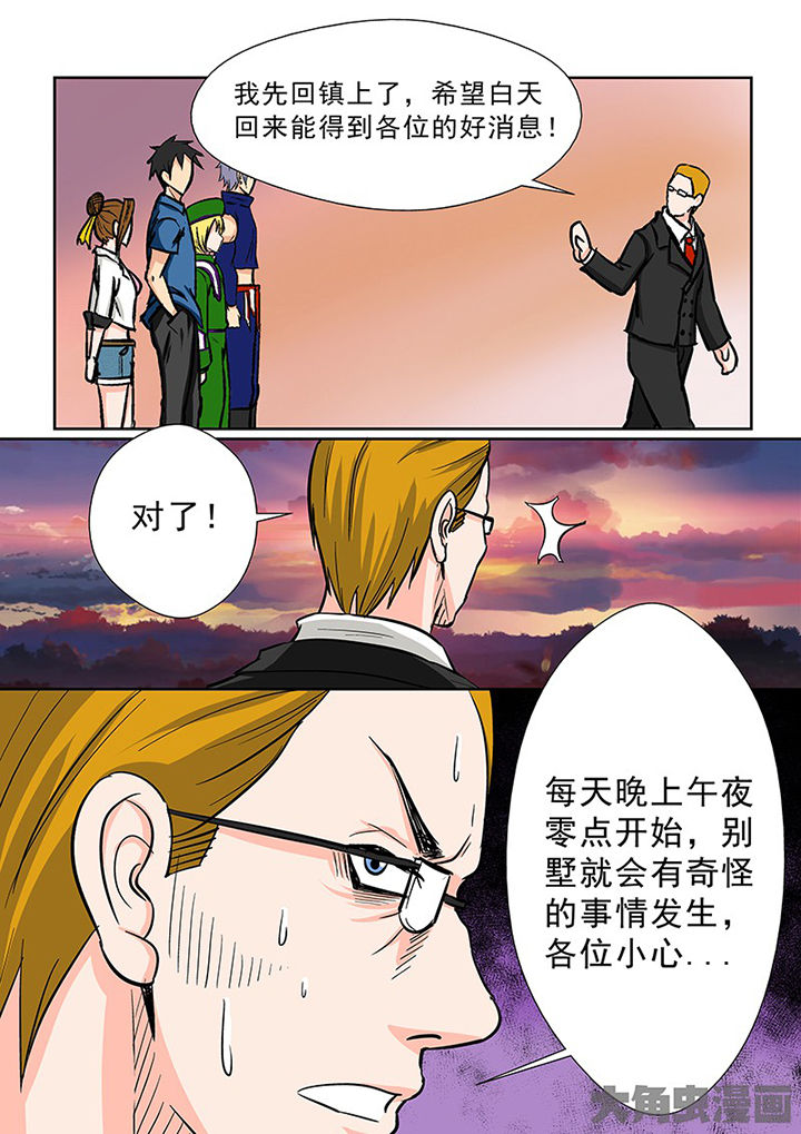 猎魂觉醒新手攻略漫画,第91章：神秘的任务32图