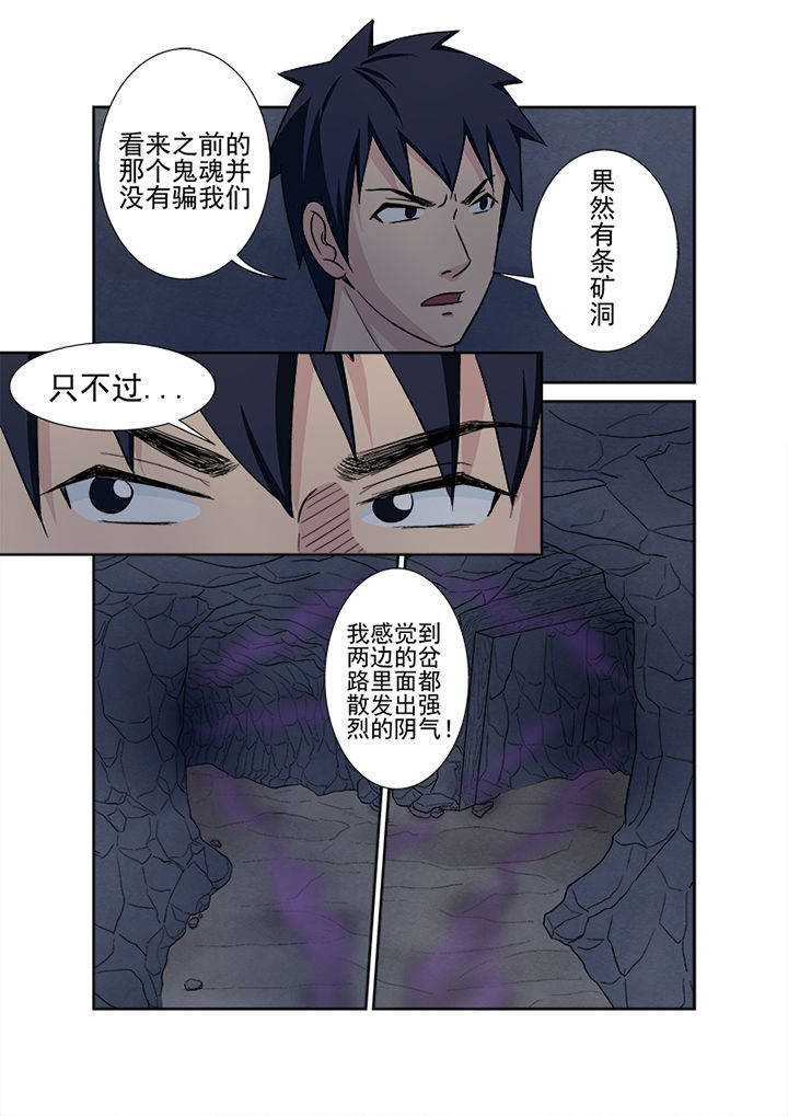 猎魂觉醒新手攻略漫画,第135章：兵分两路2图