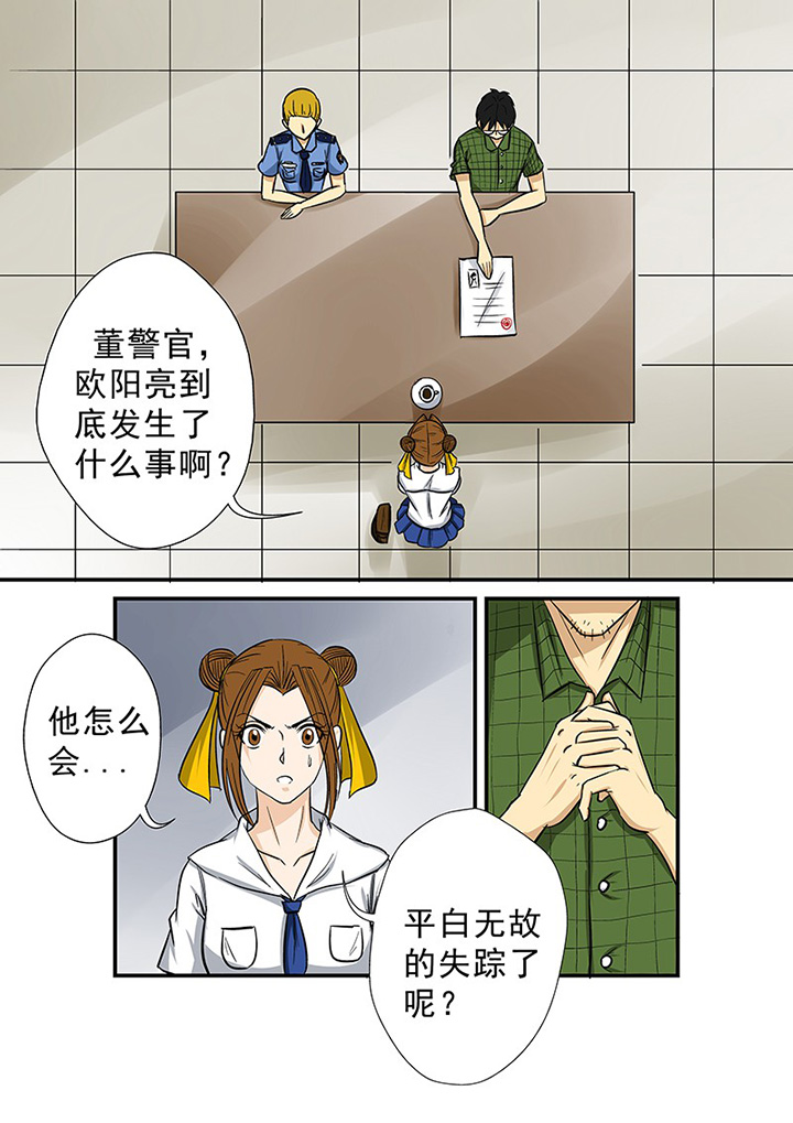 猎魂觉醒新手攻略漫画,第65章：蹊跷的失踪1图