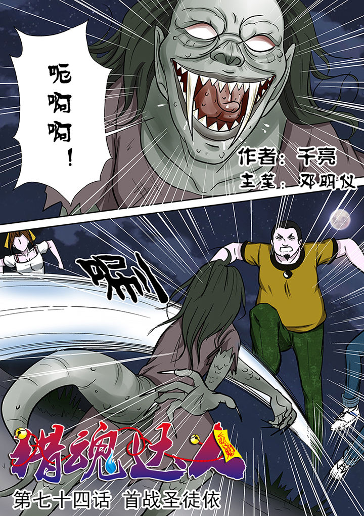 猎魂觉醒新手攻略漫画,第74章：首战圣徒依1图