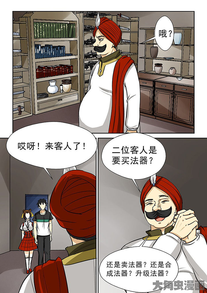 猎魂觉醒新手攻略漫画,第87章：买法器1图