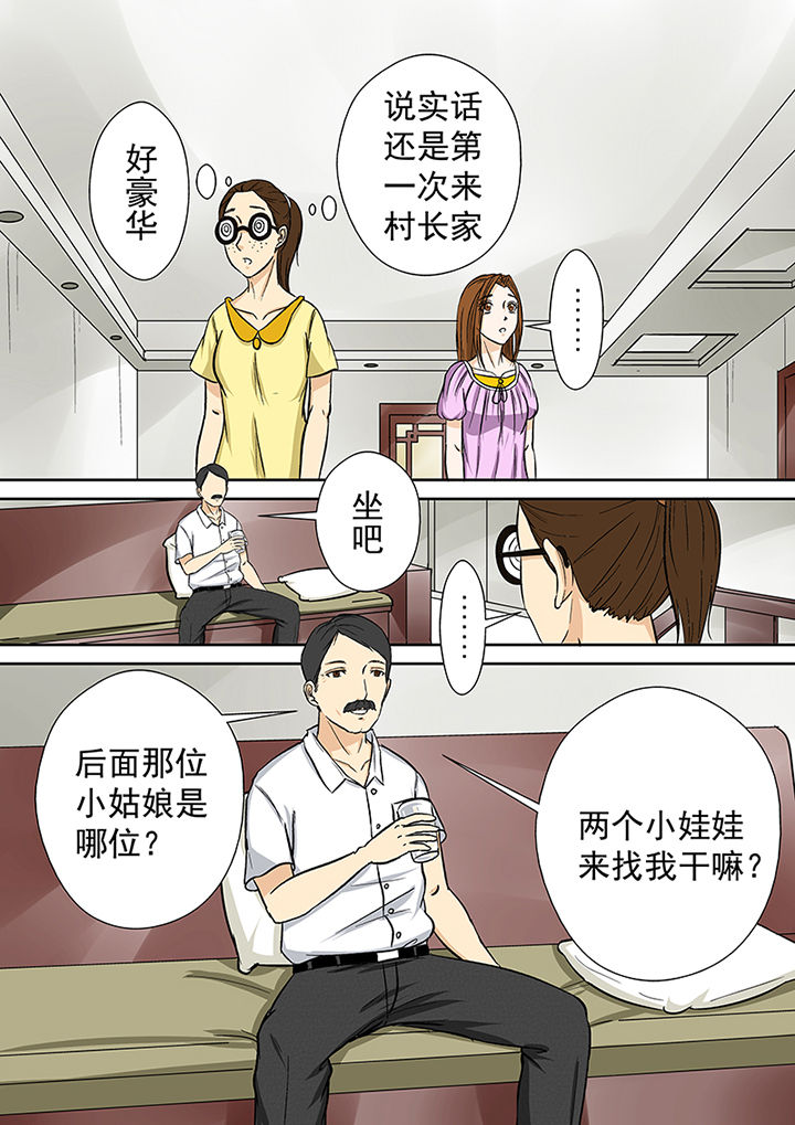 猎魂觉醒新手攻略漫画,第32章：村长1图