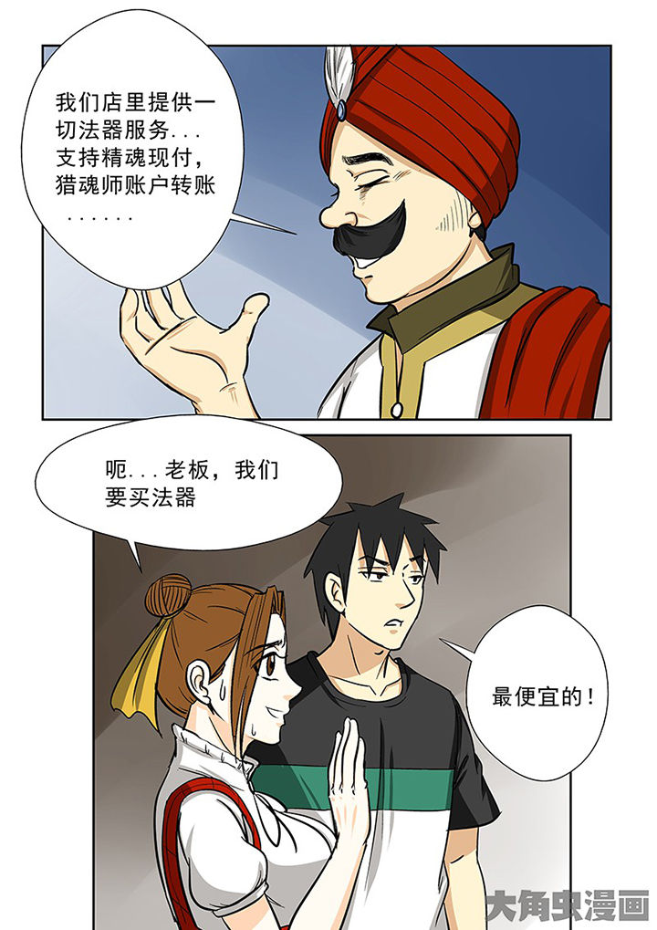 猎魂觉醒新手攻略漫画,第87章：买法器2图