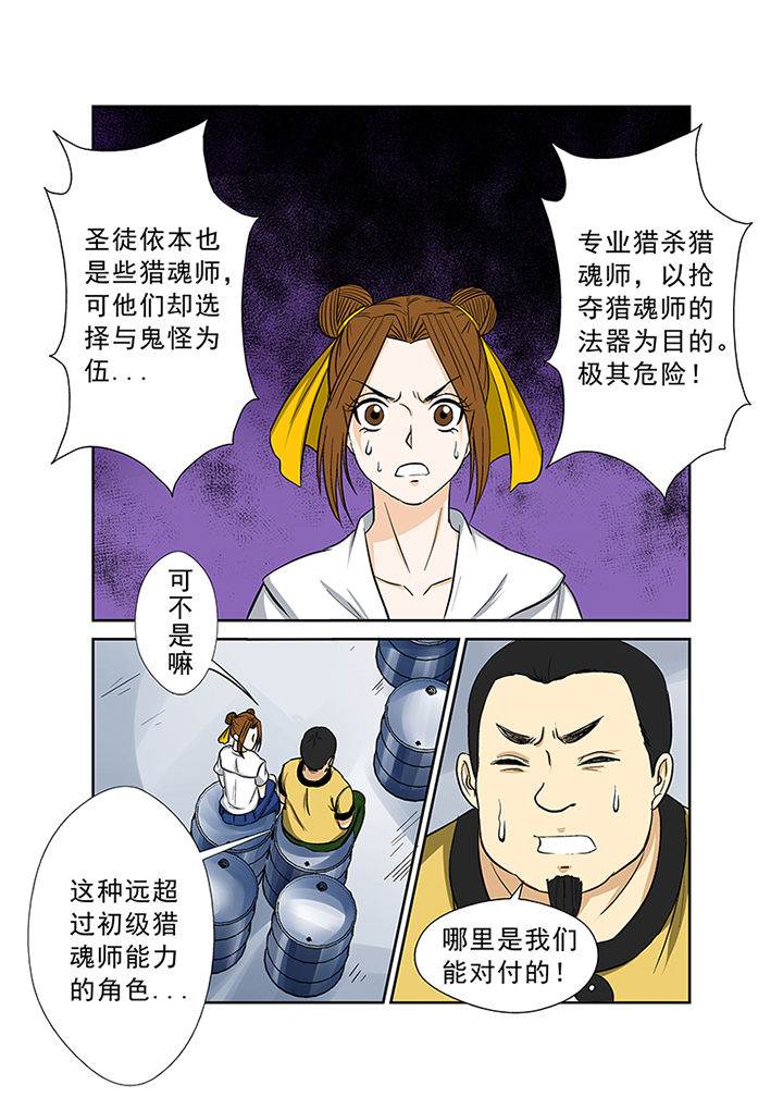 猎魂觉醒新手攻略漫画,第70章：失踪之谜1图