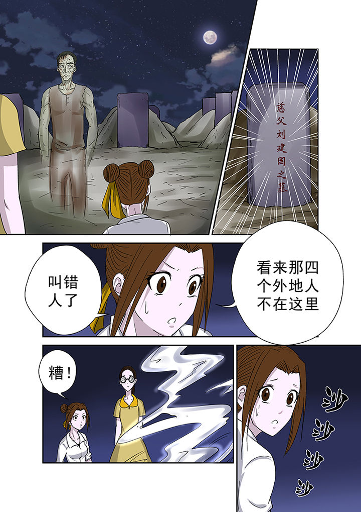 猎魂觉醒新手攻略漫画,第42章：墓地招魂1图