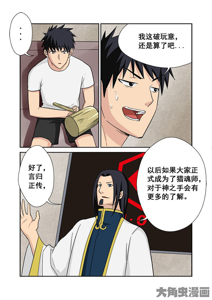 猎魂觉醒新手攻略漫画,第111章：神之手2图