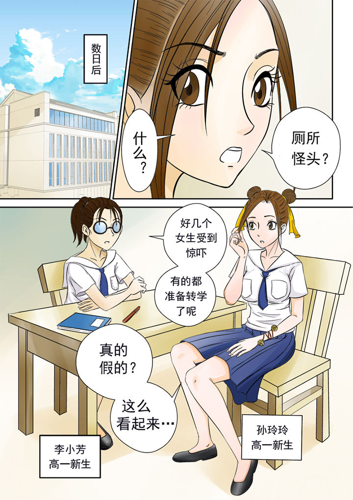 猎魂觉醒新手攻略漫画,第1章：厕所怪头2图