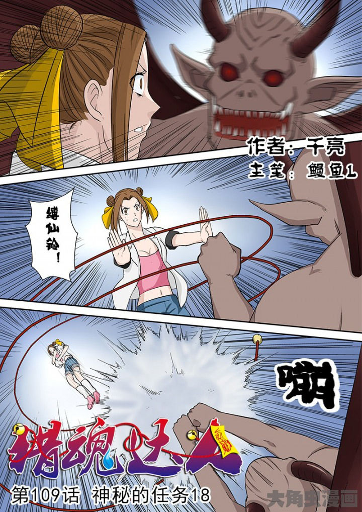 猎魂觉醒新手攻略漫画,第106章：神秘的任务181图