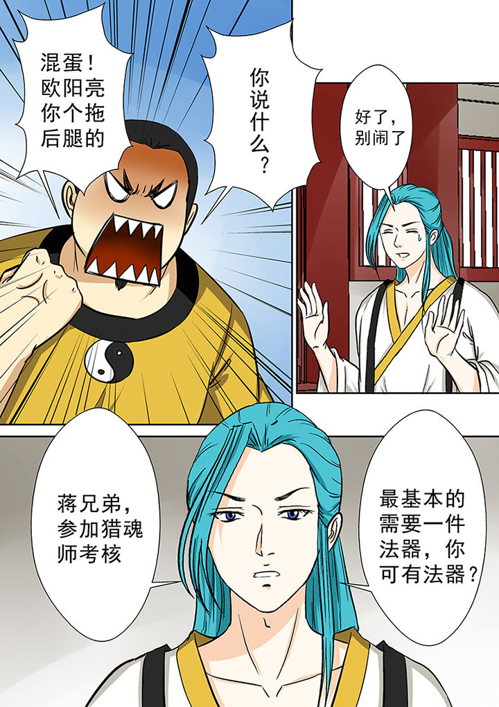 猎魂觉醒新手攻略漫画,第79章：猎魂师资格2图