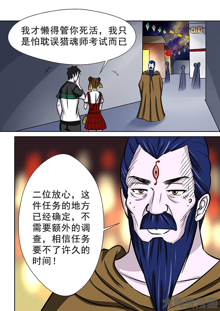 猎魂觉醒新手攻略漫画,第88章：离奇的委托1图