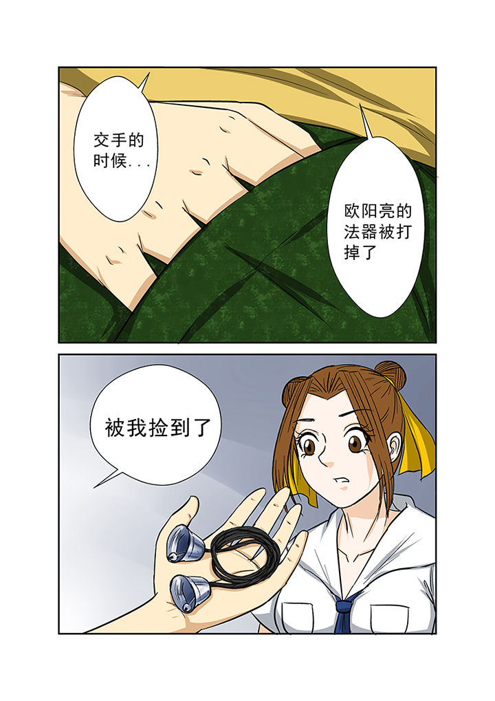 猎魂觉醒新手攻略漫画,第70章：失踪之谜2图
