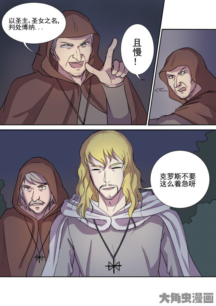 猎魂觉醒新手攻略漫画,第161章：主教1图
