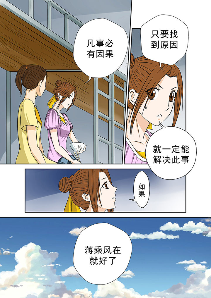 猎魂觉醒新手攻略漫画,第40章：小慧的帮助1图