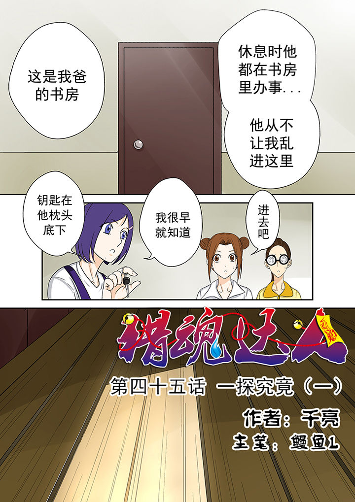 猎魂觉醒新手攻略漫画,第45章：一探究竟（一）1图