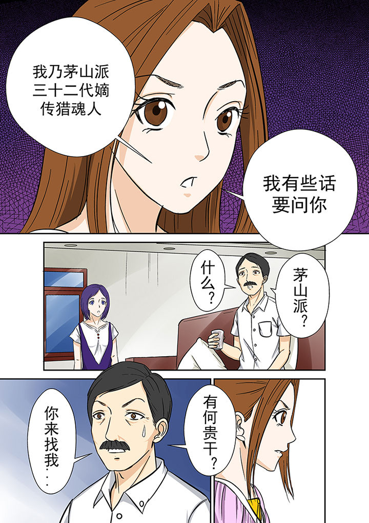猎魂觉醒新手攻略漫画,第32章：村长1图