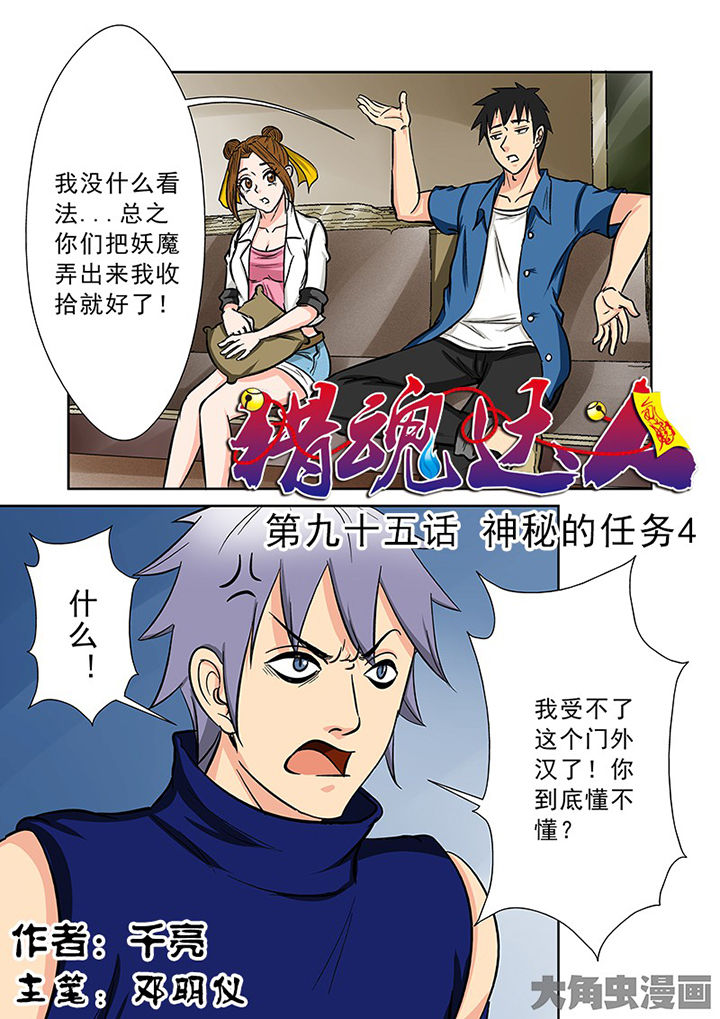 猎魂觉醒新手攻略漫画,第92章：神秘的任务41图