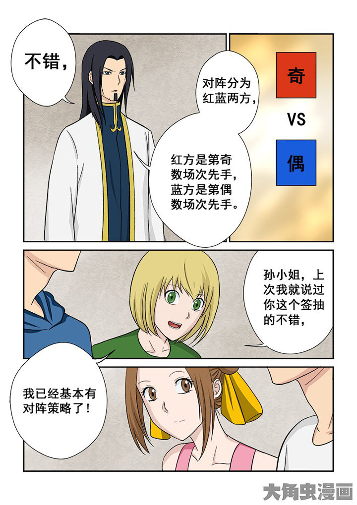 猎魂觉醒新手攻略漫画,第112章：田忌赛马2图
