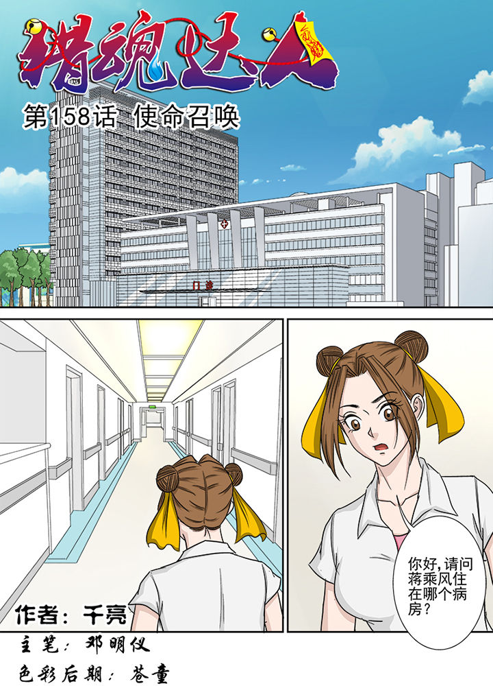 猎魂觉醒新手攻略漫画,第155章：使命召唤1图