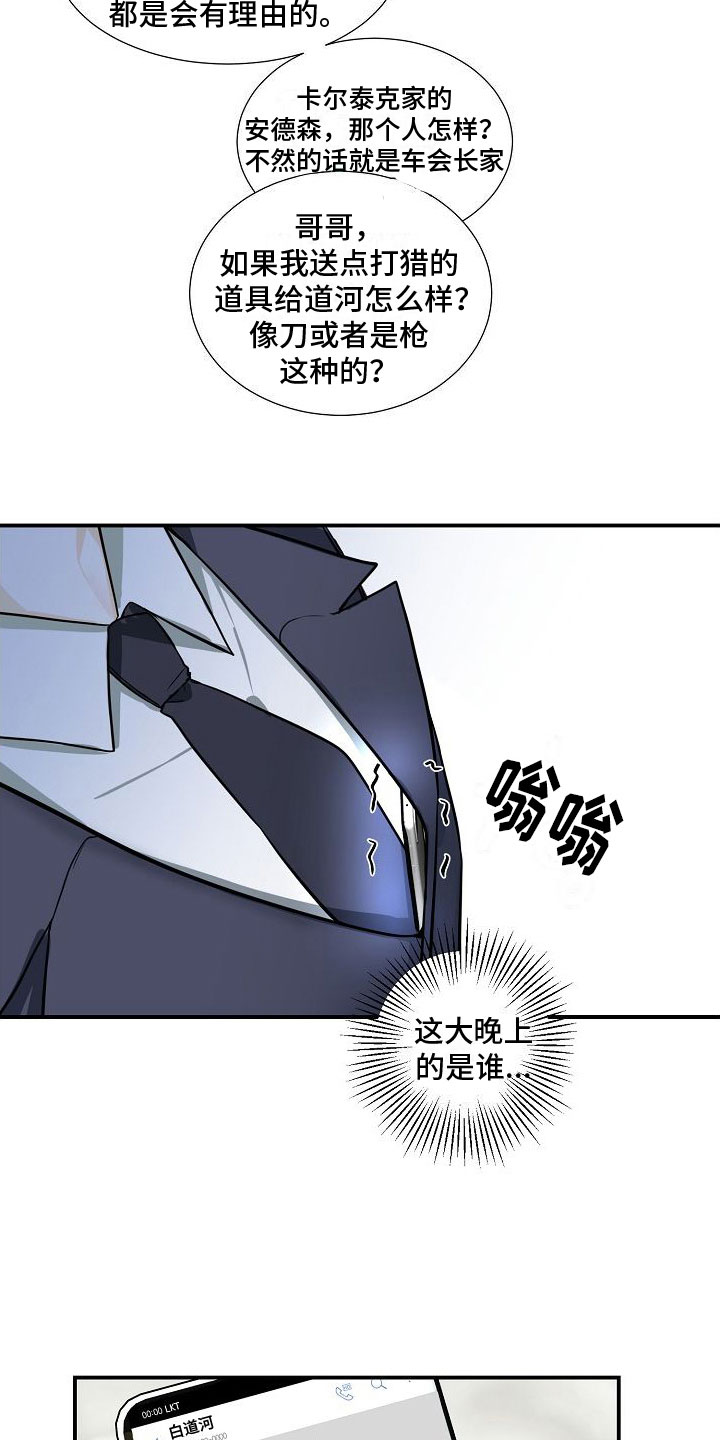 狩猎之夜纪录片漫画,第4章：奴隶2图