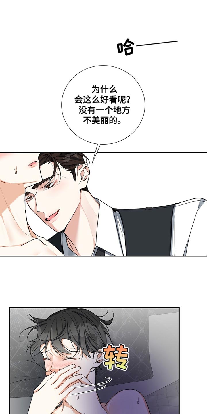 狩猎之夜全集漫画,第18章：我会对你负全责的1图