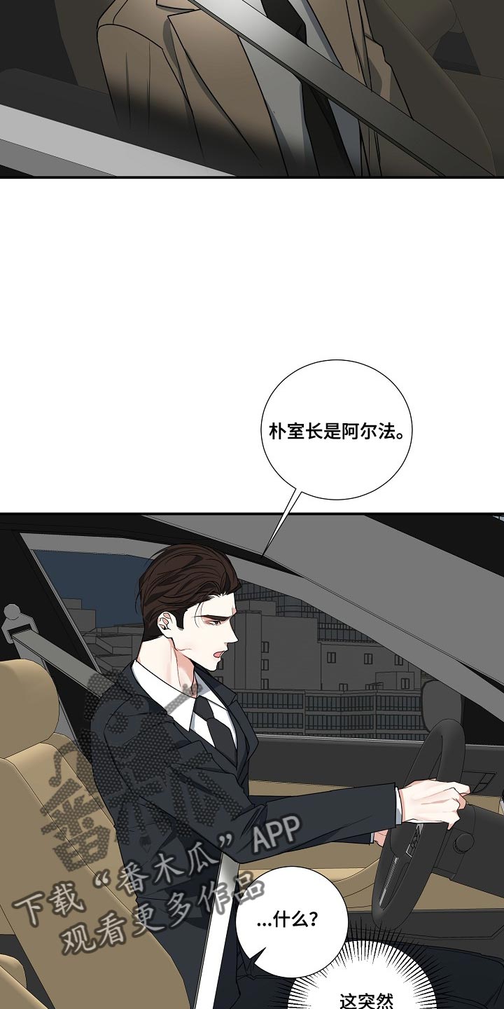 狩猎之夜剧本杀简介漫画,第16章：命运2图