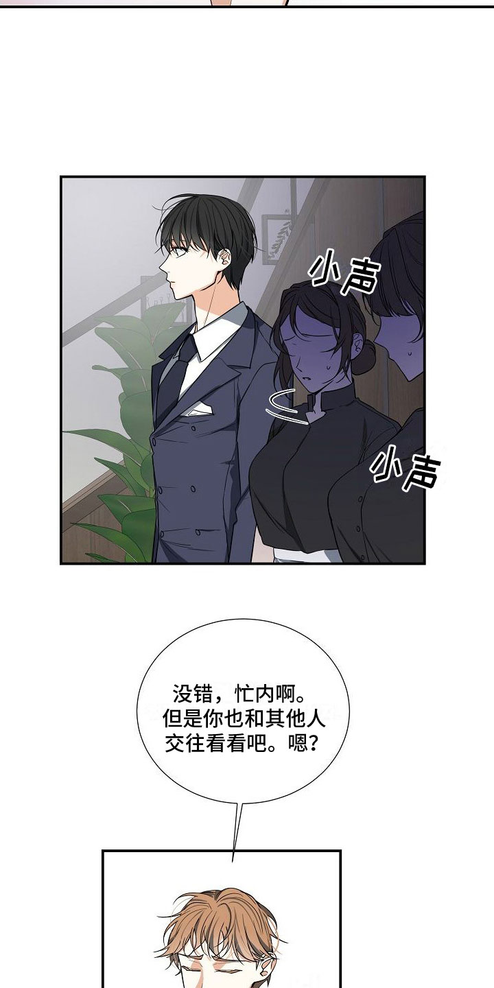 狩猎之夜漫画,第4章：奴隶2图