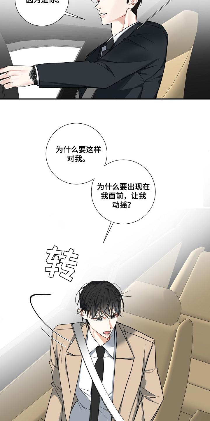 狩猎之夜剧情详细解析漫画,第16章：命运2图