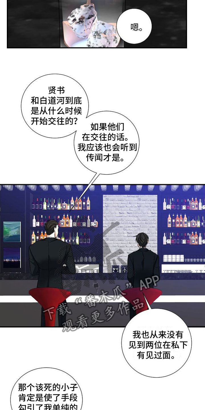 狩猎之夜电影免费完整在线播放漫画,第12章：家庭矛盾1图