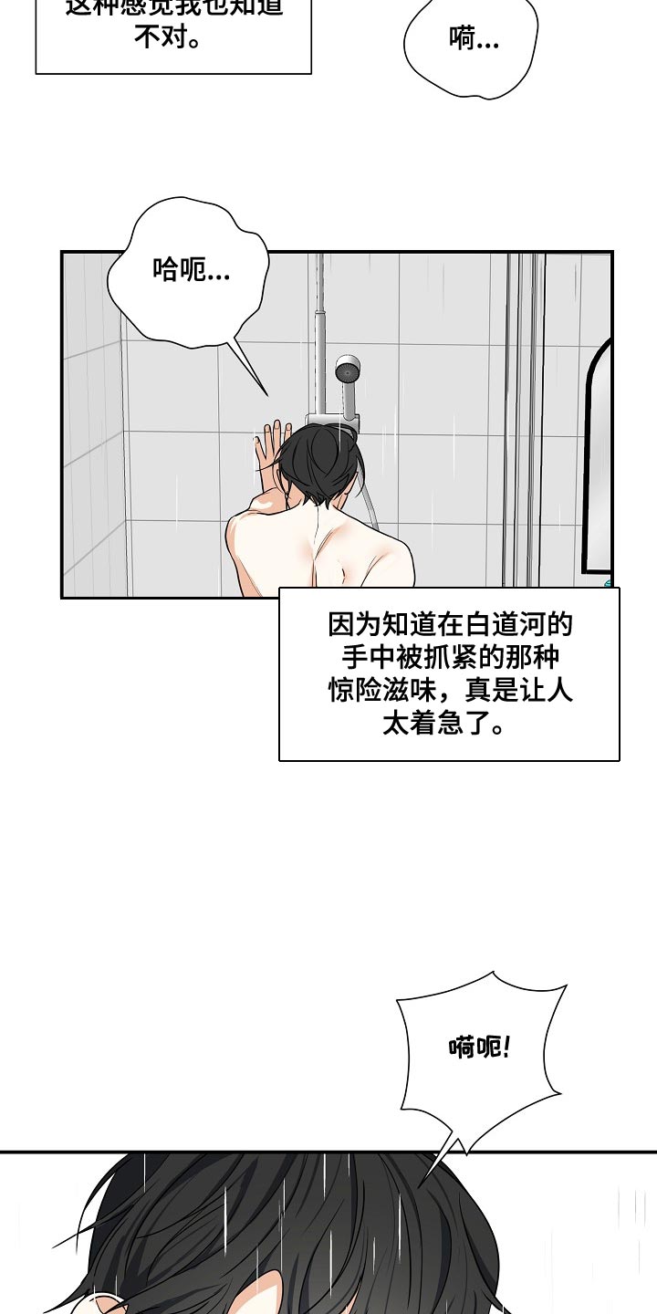 狩猎之夜漫画,第14章：搞清楚自己的地位2图