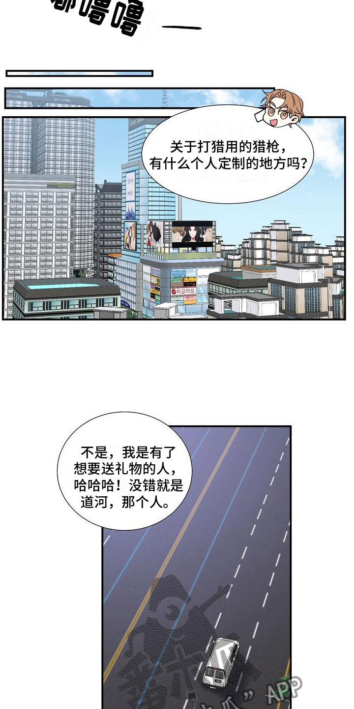 狩猎之夜加油站惊魂漫画,第5章：被找茬1图